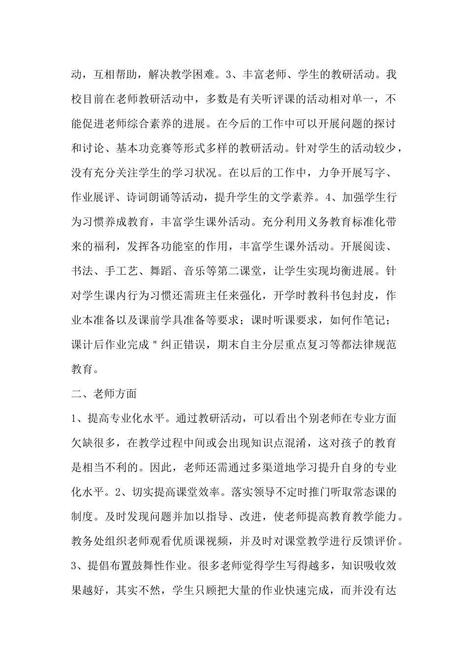 完小2024年义务教育质量检测整改方案_第2页