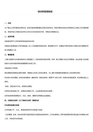 完整的企业内训师管理制度
