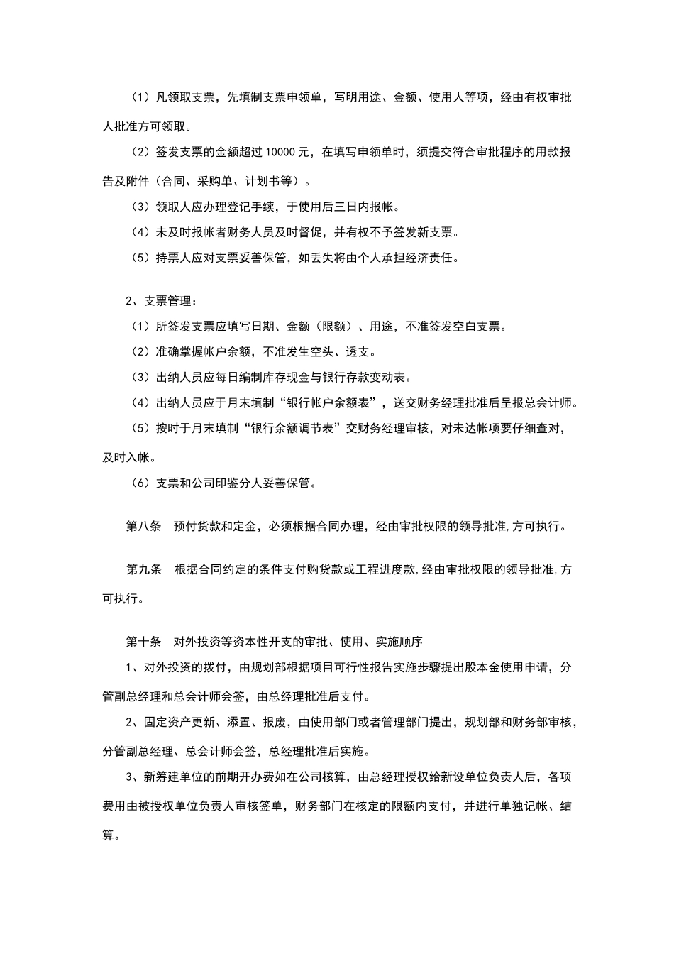 完整版集团公司财务部管理制度_第3页