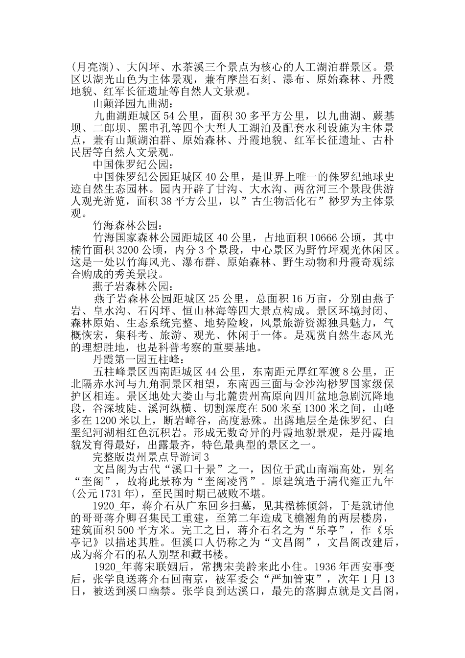 完整版贵州景点导游词最新合集_第2页