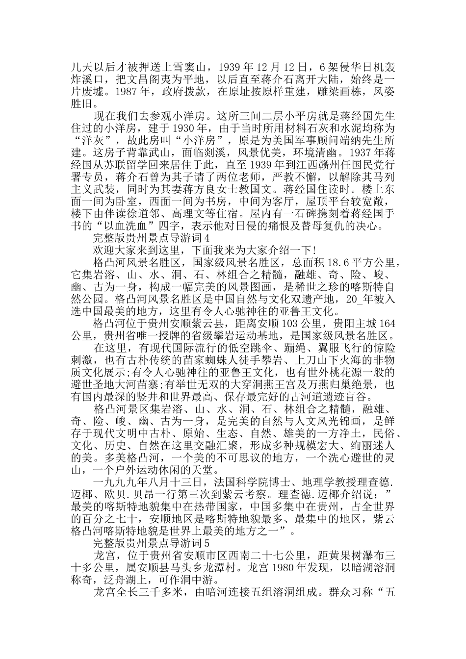 完整版贵州景点导游词最新合集_第3页