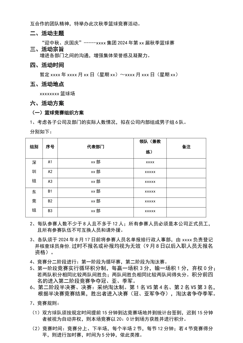完整版篮球比赛策划方案_第2页