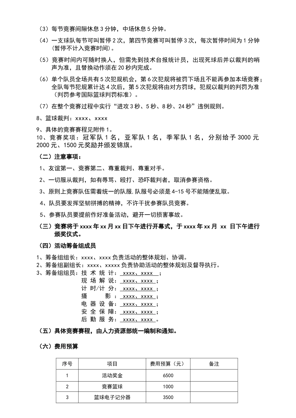 完整版篮球比赛策划方案_第3页