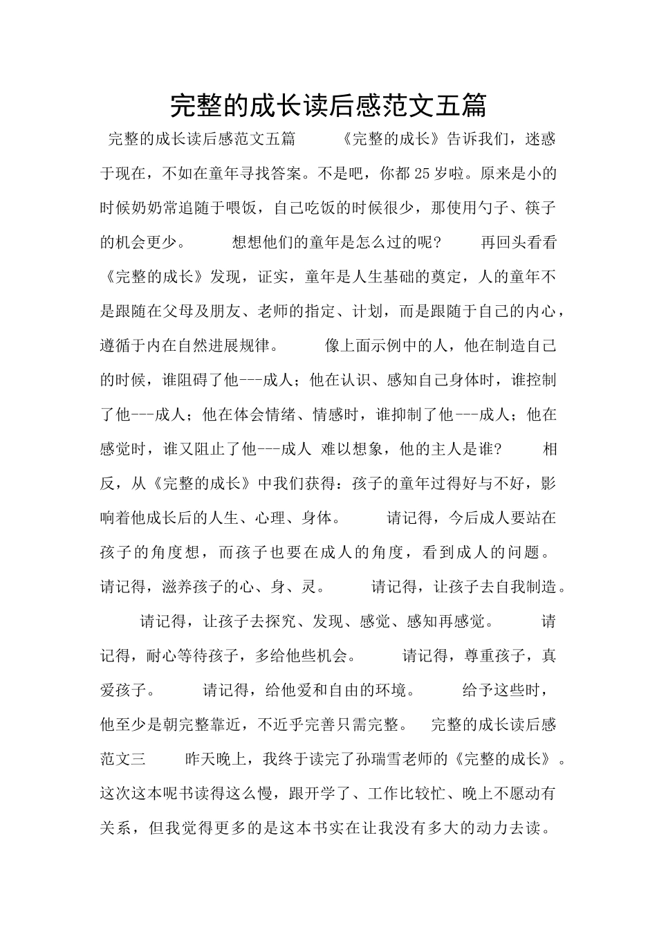 完整的成长读后感范文五篇_第1页