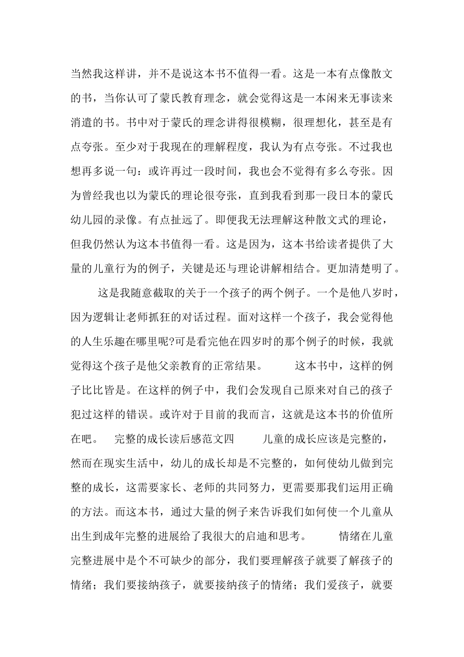 完整的成长读后感范文五篇_第2页