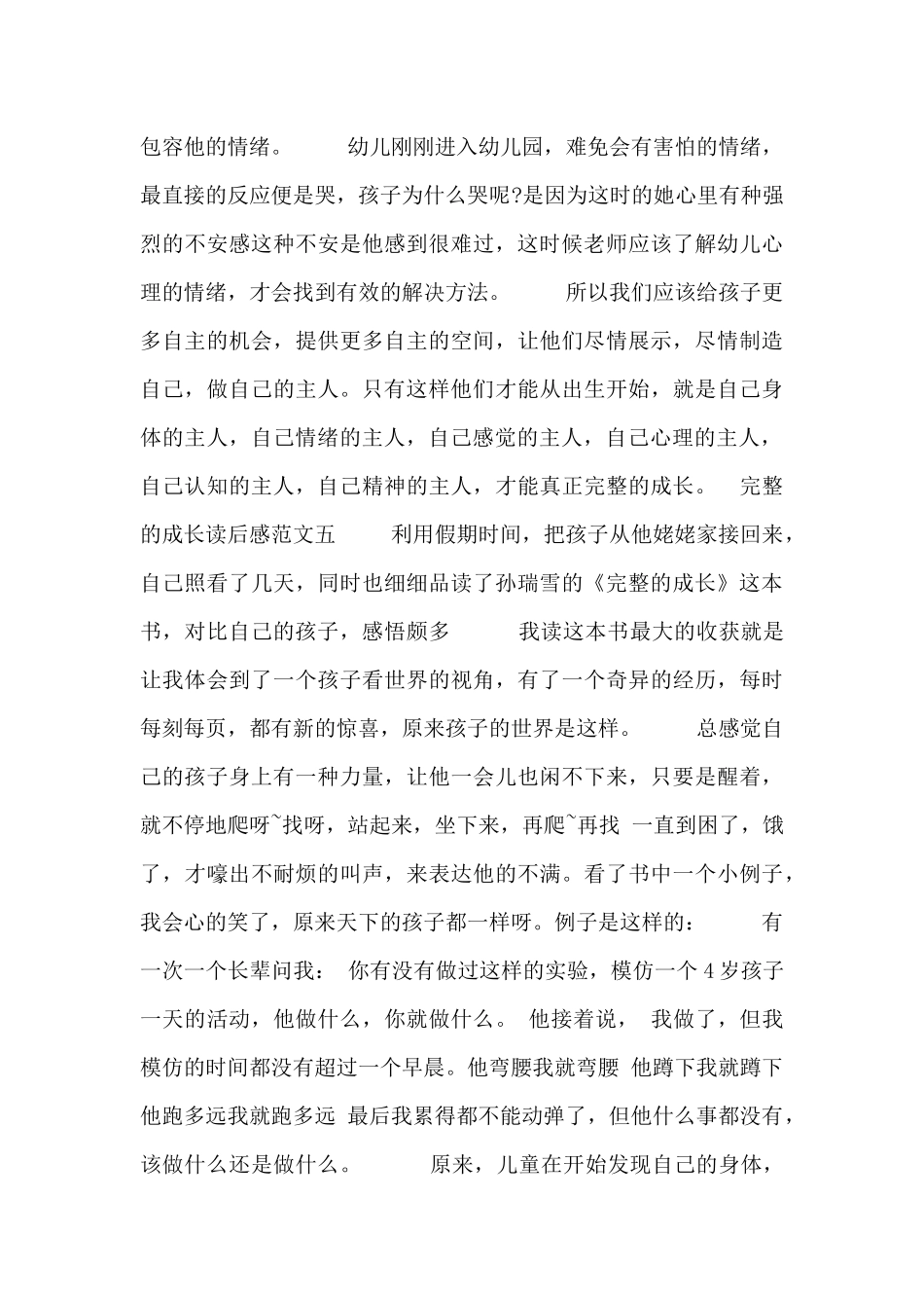 完整的成长读后感范文五篇_第3页