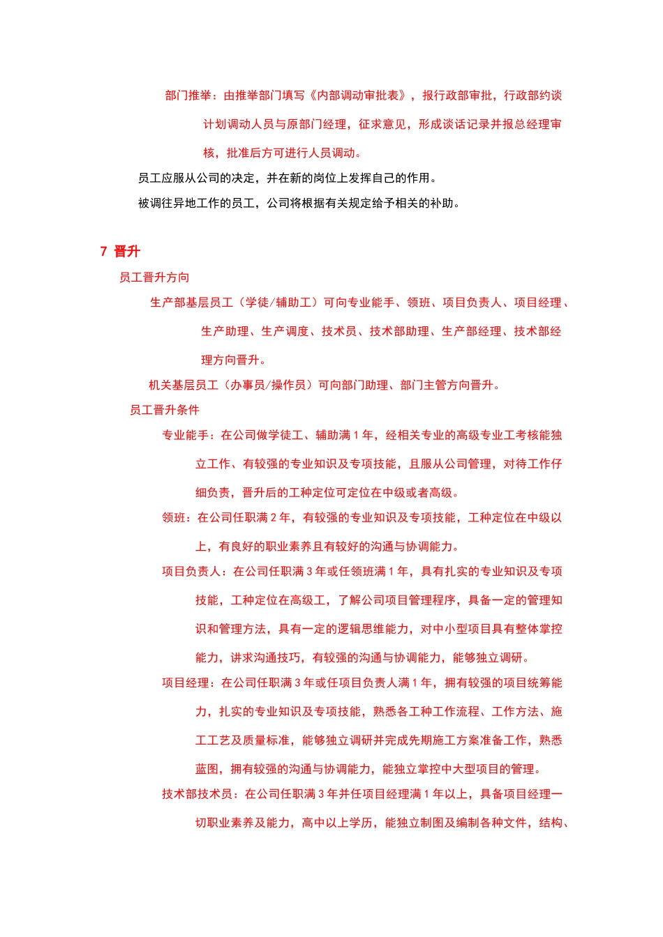 完整的人事管理制度及表单_第3页