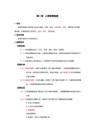 完整的人事管理制度及表单
