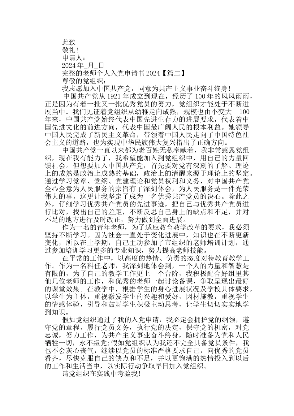完整的教师个人入党申请书2024_第2页