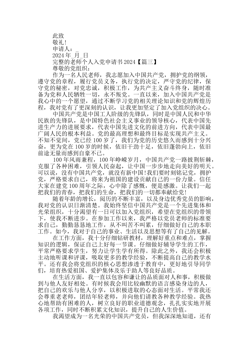 完整的教师个人入党申请书2024_第3页