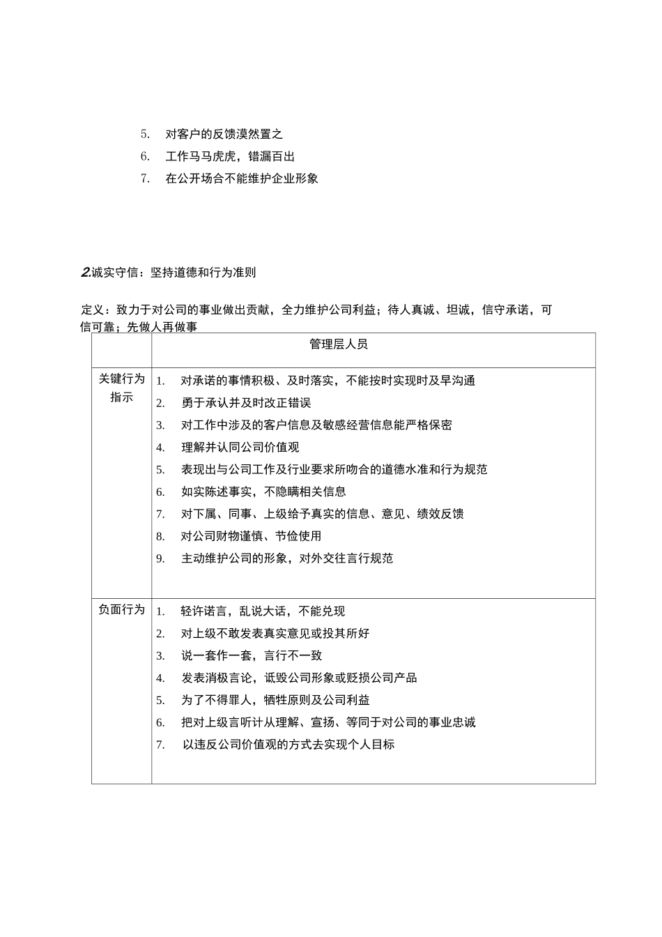 管理层人员通用素质模型_第3页
