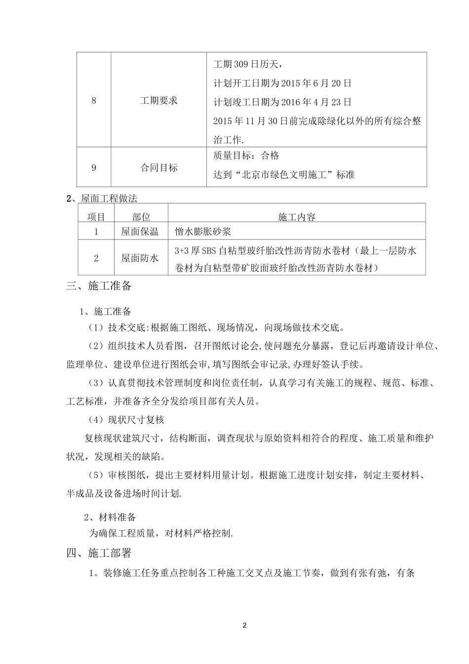 屋面施工方案(老旧小区改造项目)_第2页