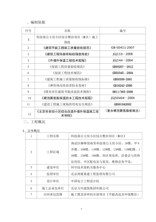 屋面施工方案(老旧小区改造项目)