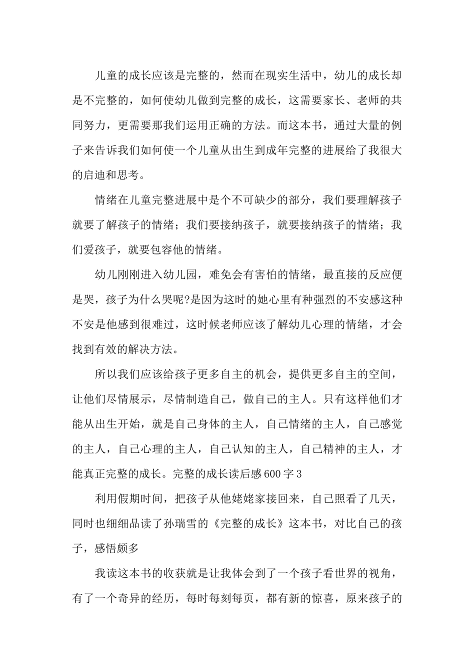 完整的成长读后感600字最新_第2页