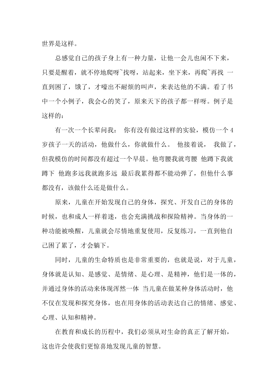 完整的成长读后感600字最新_第3页