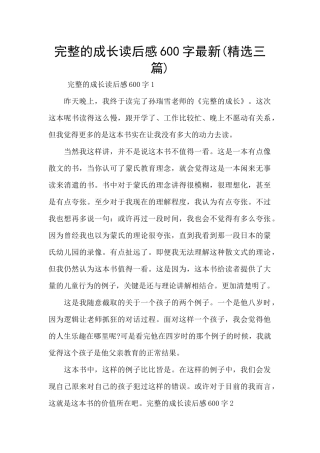 完整的成长读后感600字最新