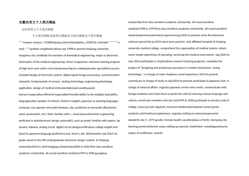 完整的英文个人简历模板_第1页