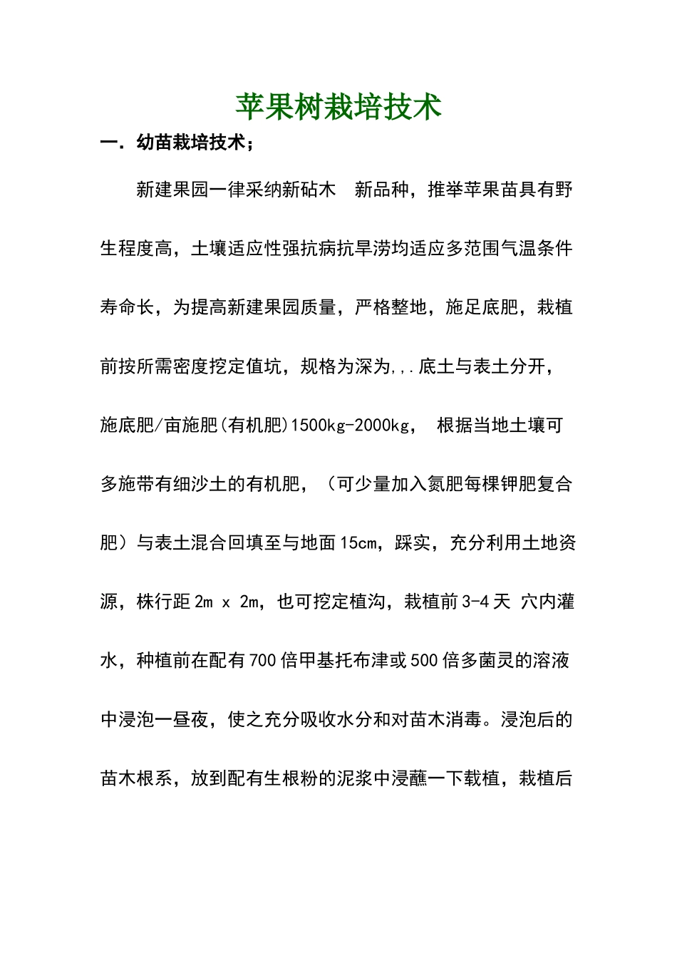 完整的苹果树栽培技术_第1页