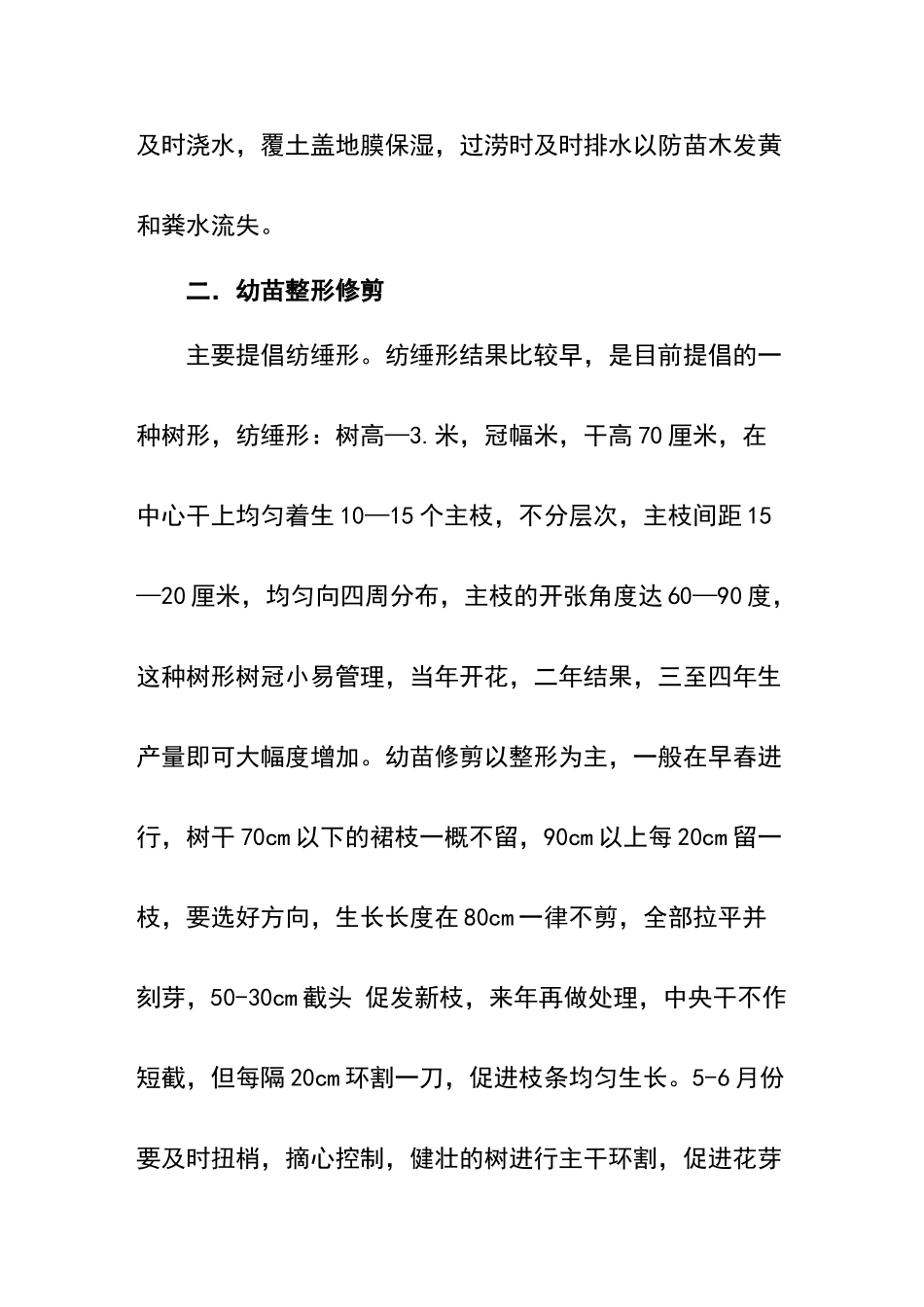 完整的苹果树栽培技术_第2页