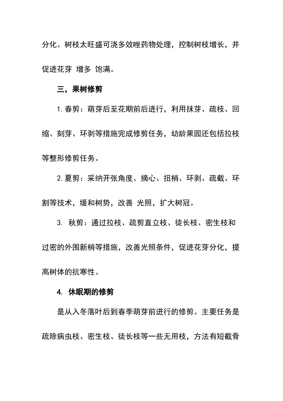 完整的苹果树栽培技术_第3页