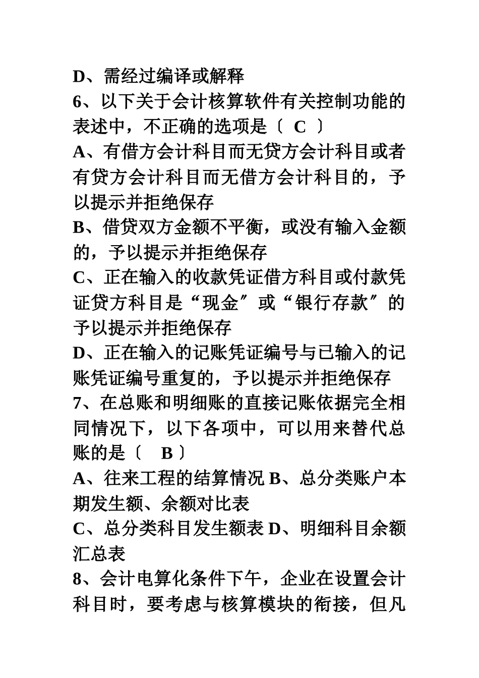 完整会计电算化2_第2页