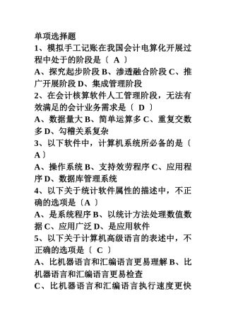 完整会计电算化2