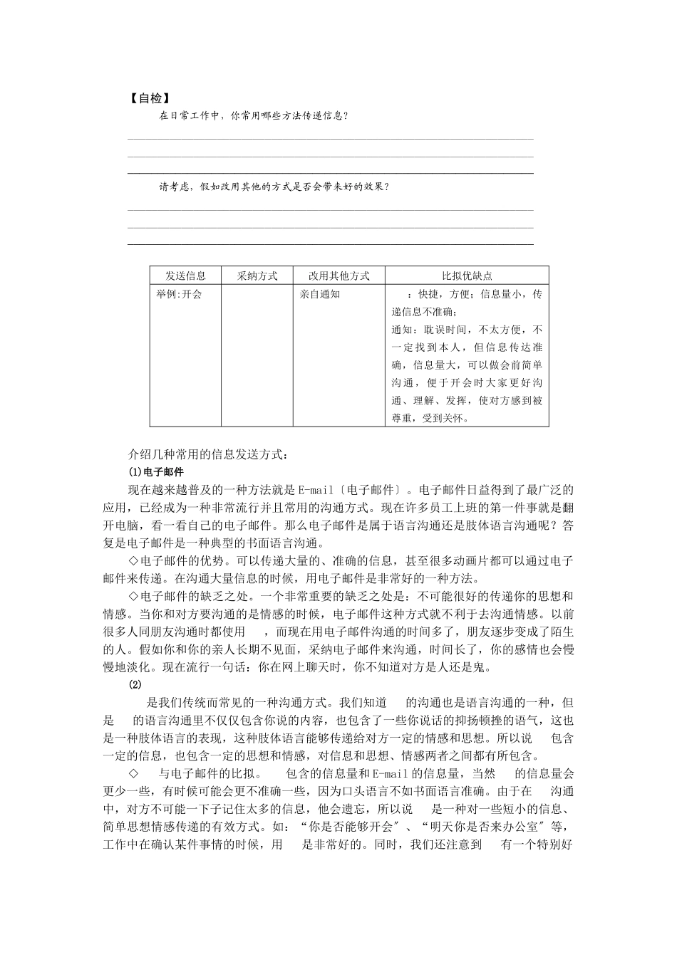 完整的沟通过程信息发送接收反馈_第2页