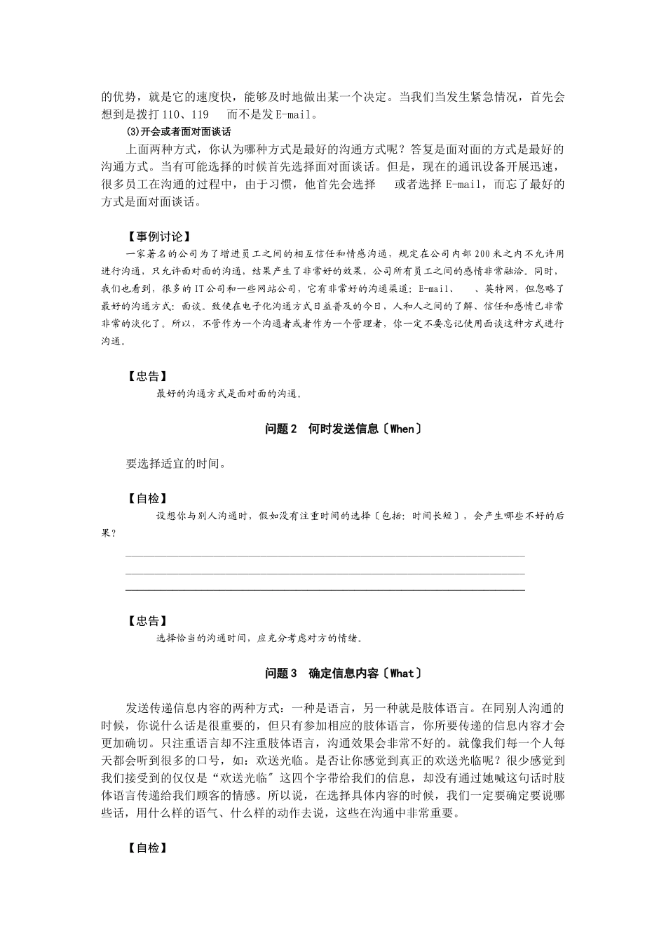 完整的沟通过程信息发送接收反馈_第3页