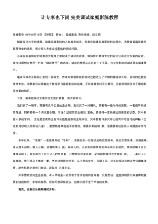 完美调试家庭影院教程