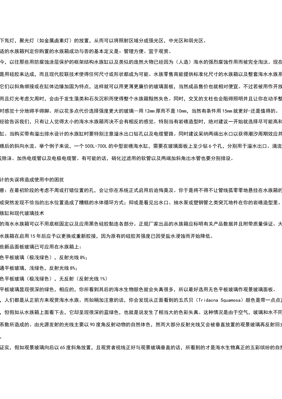 完美的海水水族箱及相关技术_第2页