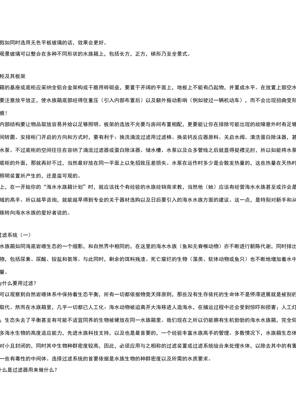 完美的海水水族箱及相关技术_第3页