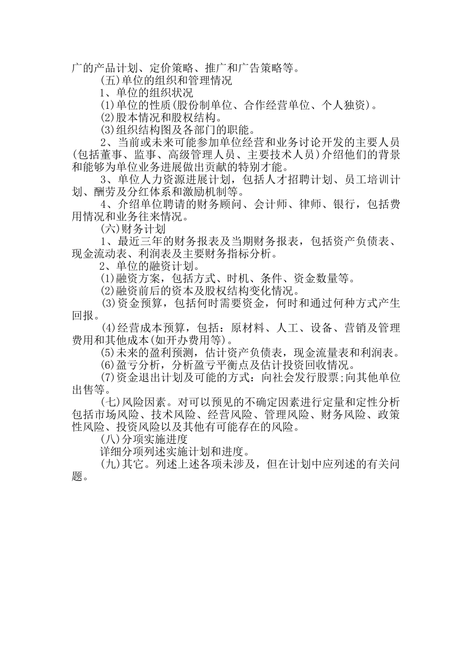 完整版商业计划书_第2页