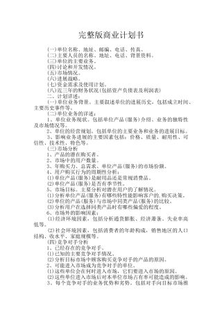完整版商业计划书