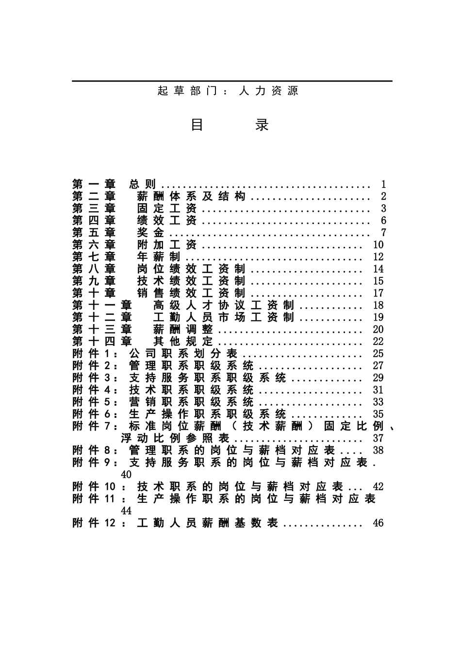 完整的薪酬体系设计方案_第2页