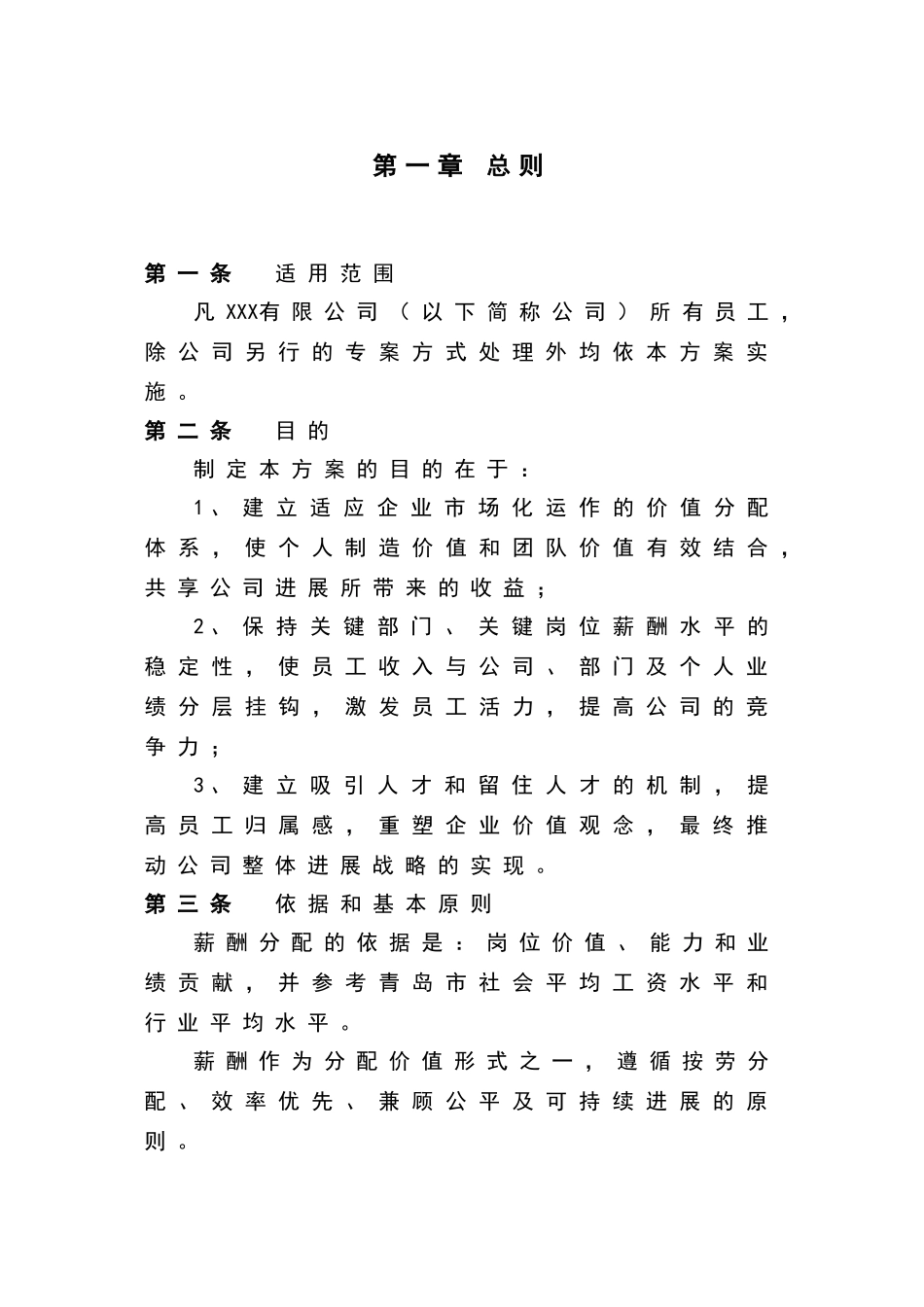 完整的薪酬体系设计方案_第3页