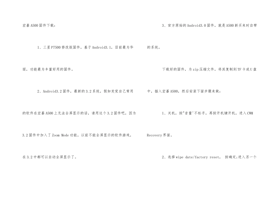 宏碁A500刷机教程_第3页