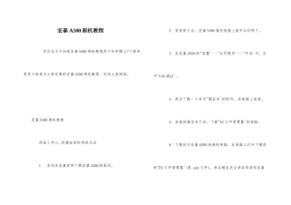 宏碁A500刷机教程