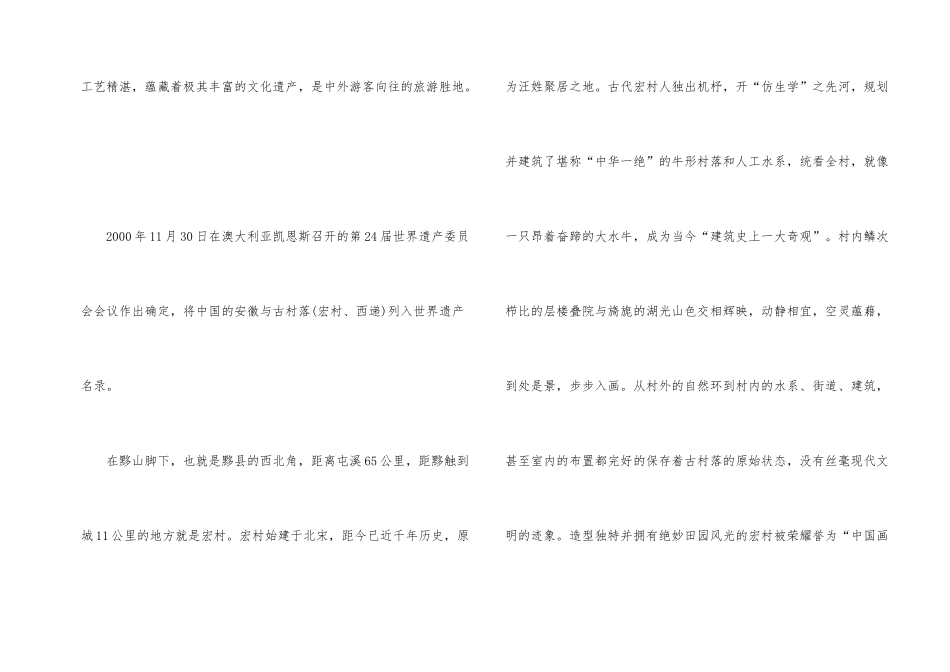 宏村景点导游词大全_第2页