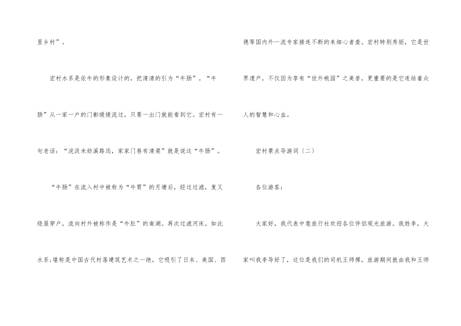 宏村景点导游词大全_第3页