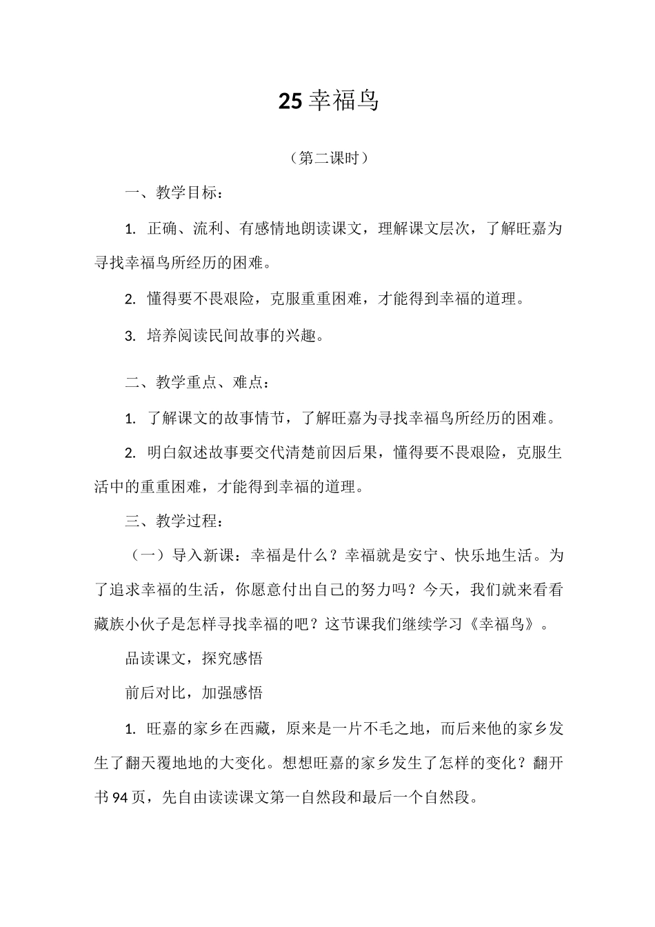 幸福鸟公开课教案_第1页