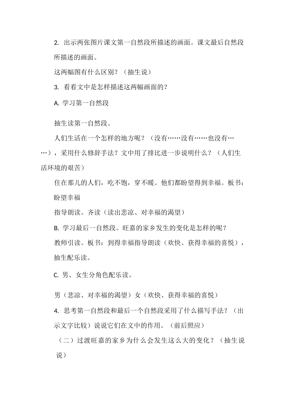 幸福鸟公开课教案_第2页