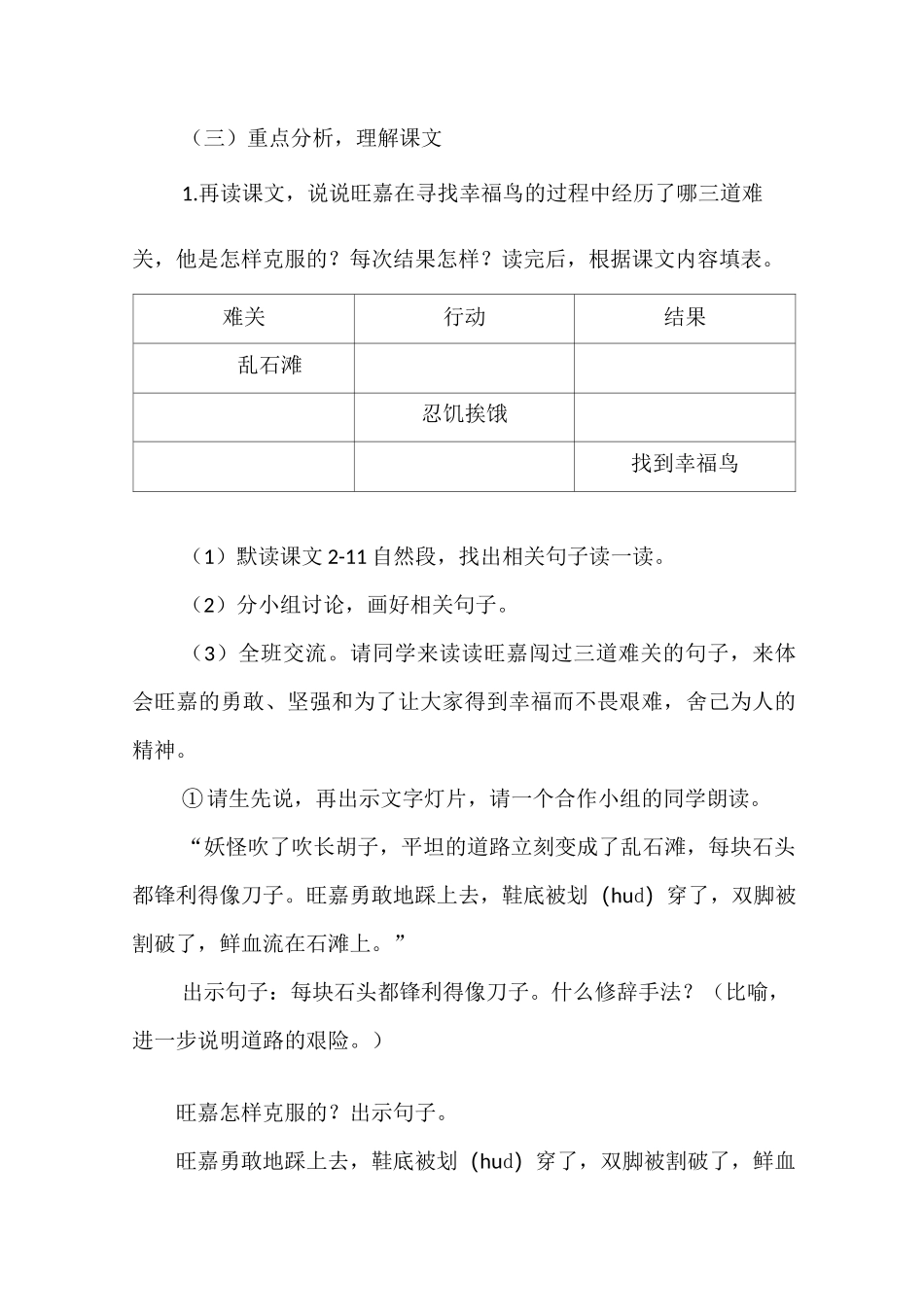 幸福鸟公开课教案_第3页