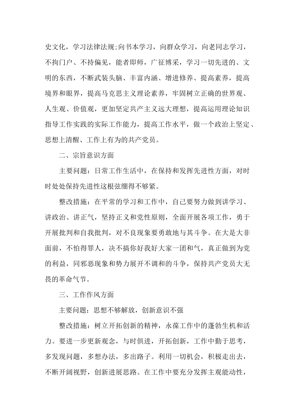 宗旨意识方面自查3篇_第2页