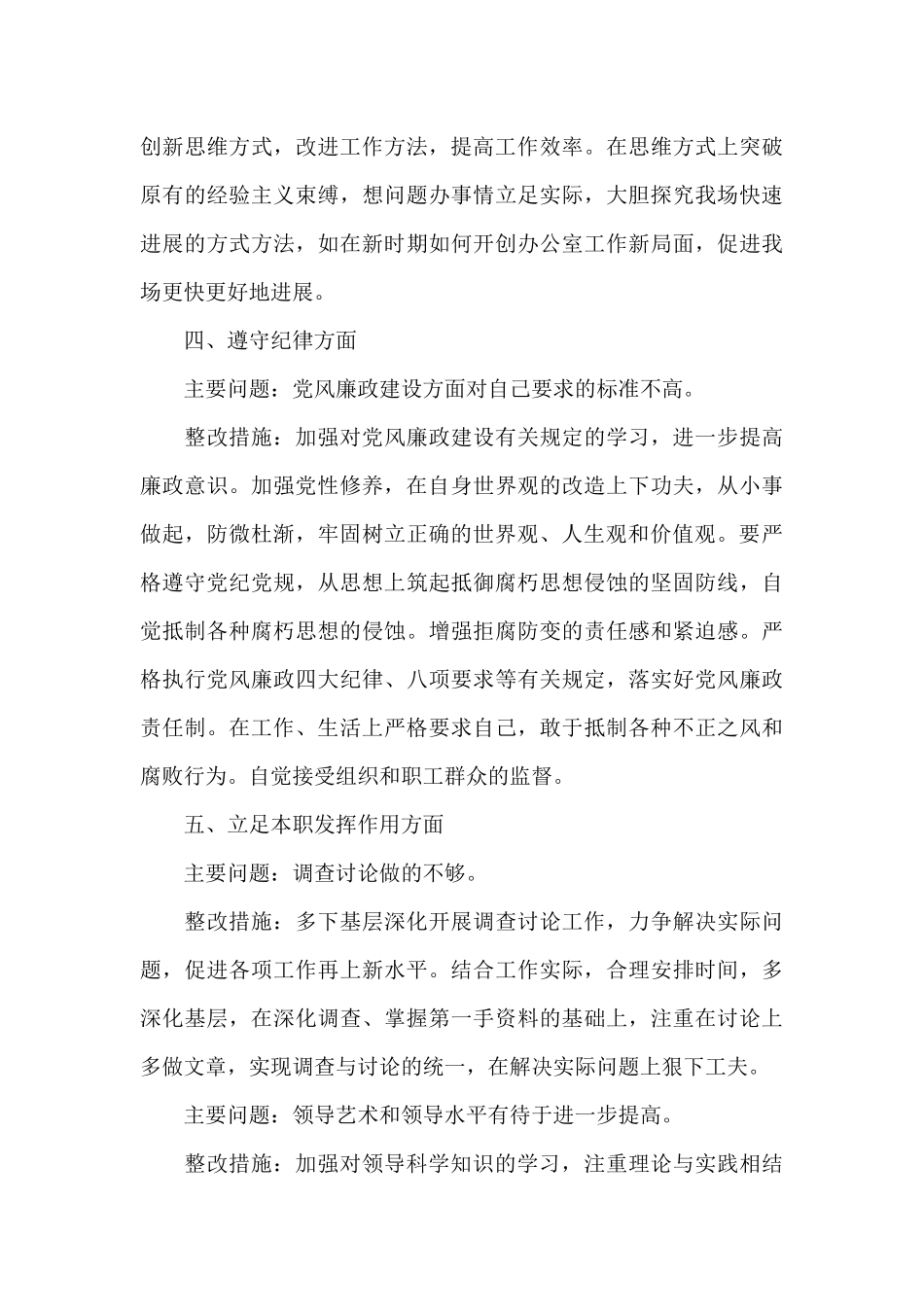 宗旨意识方面自查3篇_第3页