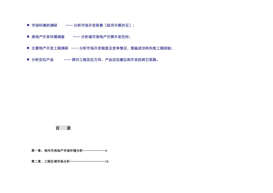 宏益华集团郑州优胜北路项目市场策划报告_第3页