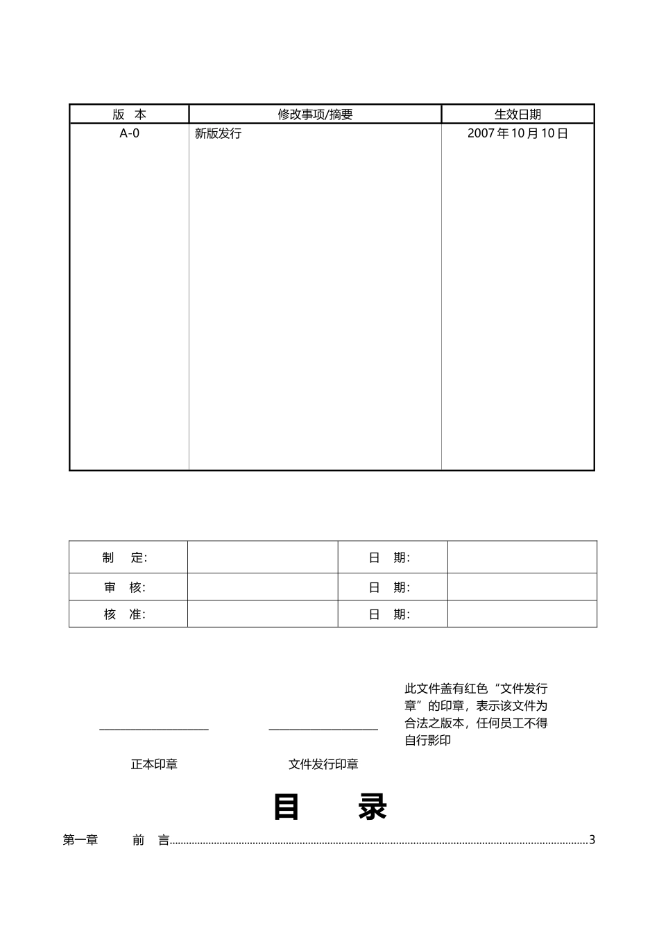 宏柏ERP项目实施保障制度_第1页