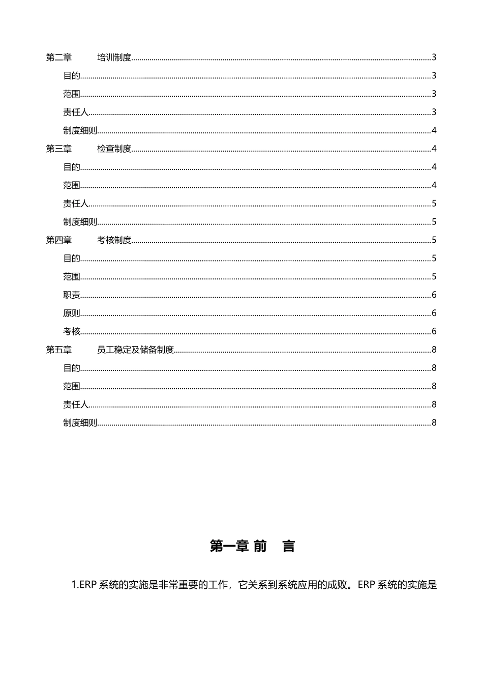 宏柏ERP项目实施保障制度_第2页