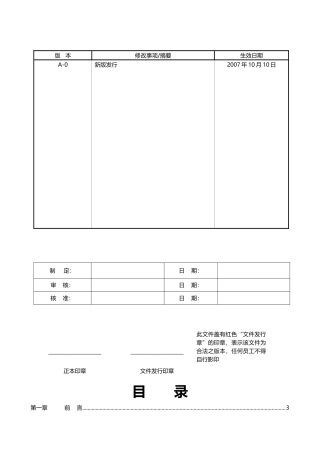 宏柏ERP项目实施保障制度