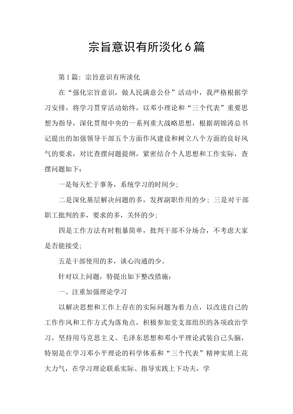 宗旨意识有所淡化6篇_第1页