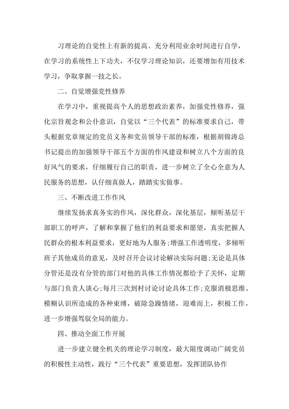 宗旨意识有所淡化6篇_第2页